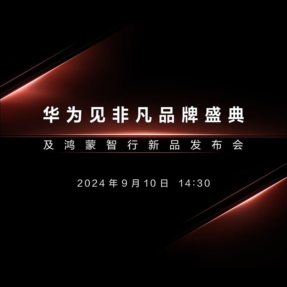 華為 Mate XT 非凡大師三折螢幕手機將於下週推出,真機外觀已洩露!預計搭載 10 吋超大螢幕 - 電腦王阿達 華為 Mate XT 非凡大師三折螢幕手機將於下週推出,真機外觀已洩露!預計搭載 10 吋超大螢幕 - 電腦王阿達