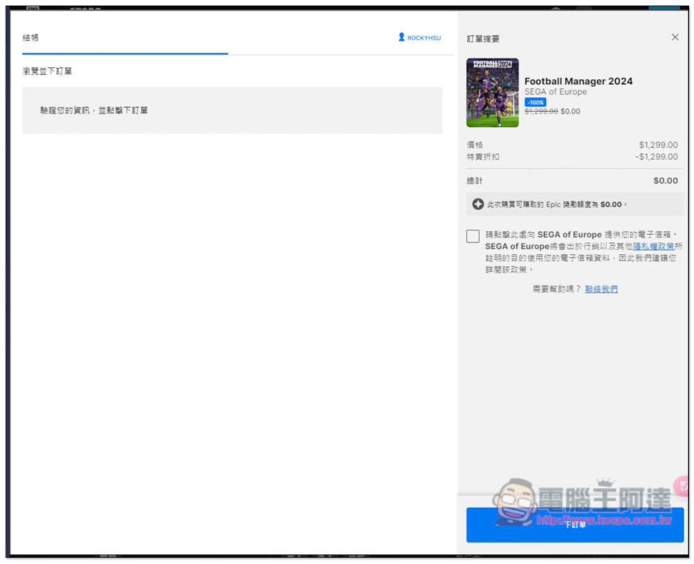 原價 59.99 美元《足球經理2024》遊戲限時免費!推出至今獲極度好評 - 電腦王阿達 原價 59.99 美元《足球經理2024》遊戲限時免費!推出至今獲極度好評 - 電腦王阿達