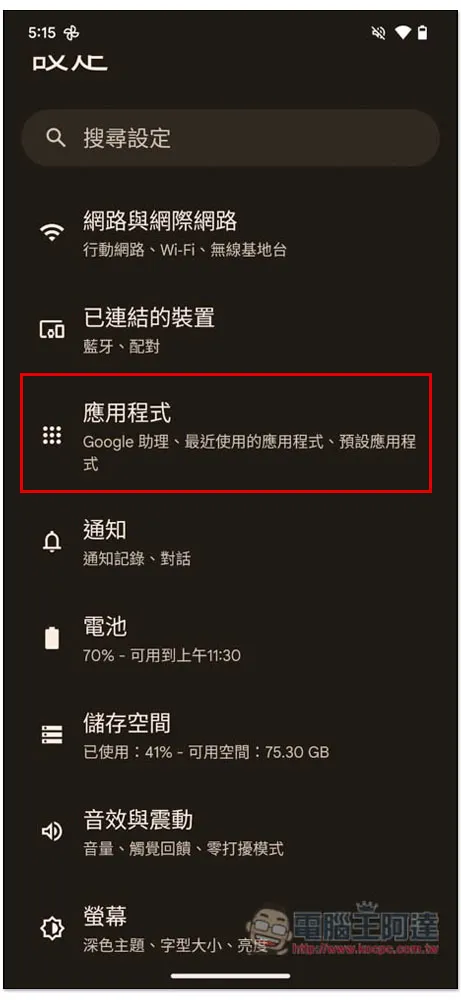 似乎有不少 Android 用戶碰到 Google Maps 閃退問題,這是目前暫時修復方法 - 電腦王阿達 似乎有不少 Android 用戶碰到 Google Maps 閃退問題,這是目前暫時修復方法 - 電腦王阿達