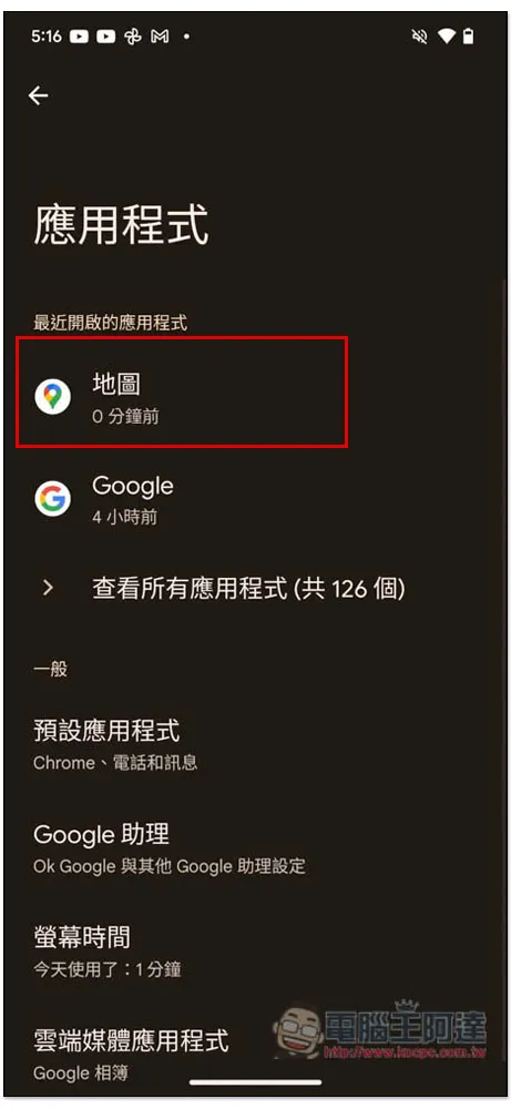 似乎有不少 Android 用戶碰到 Google Maps 閃退問題,這是目前暫時修復方法 - 電腦王阿達 似乎有不少 Android 用戶碰到 Google Maps 閃退問題,這是目前暫時修復方法 - 電腦王阿達