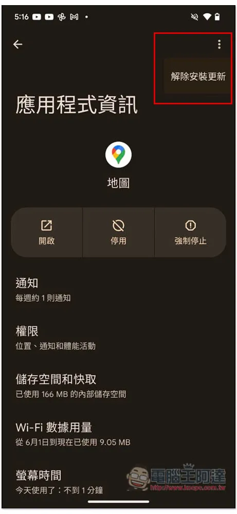 似乎有不少 Android 用戶碰到 Google Maps 閃退問題,這是目前暫時修復方法 - 電腦王阿達 似乎有不少 Android 用戶碰到 Google Maps 閃退問題,這是目前暫時修復方法 - 電腦王阿達