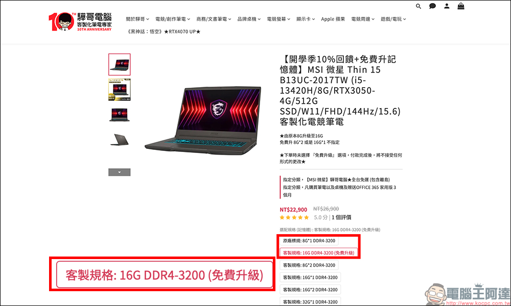 驊哥電腦10周年慶:客製化筆電領航者,開啟數位新篇章 - 電腦王阿達 驊哥電腦10周年慶:客製化筆電領航者,開啟數位新篇章 - 電腦王阿達