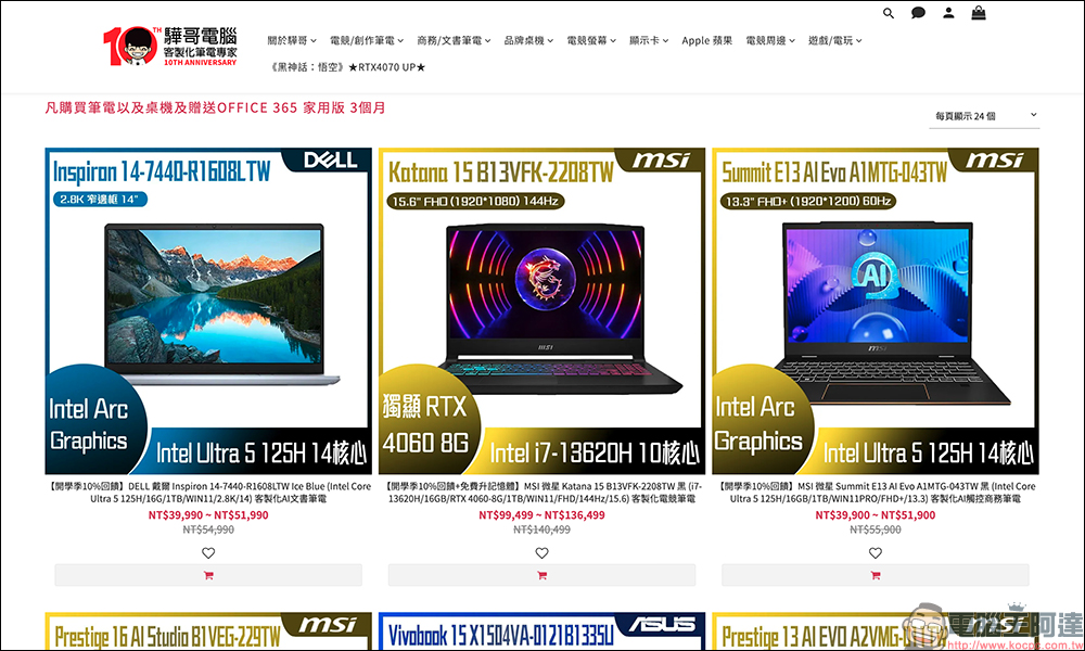 驊哥電腦10周年慶:客製化筆電領航者,開啟數位新篇章 - 電腦王阿達 驊哥電腦10周年慶:客製化筆電領航者,開啟數位新篇章 - 電腦王阿達