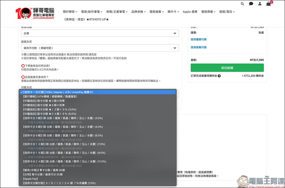 驊哥電腦10周年慶:客製化筆電領航者,開啟數位新篇章 - 電腦王阿達 驊哥電腦10周年慶:客製化筆電領航者,開啟數位新篇章 - 電腦王阿達