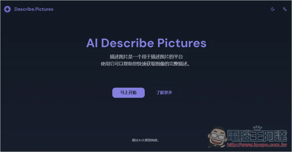 「AI Describe Pictures」一鍵獲得圖片的 Prompt 描述,讓你能生成類似 AI 圖 - 電腦王阿達 「AI Describe Pictures」一鍵獲得圖片的 Prompt 描述,讓你能生成類似 AI 圖 - 電腦王阿達