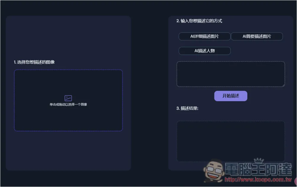 「AI Describe Pictures」一鍵獲得圖片的 Prompt 描述,讓你能生成類似 AI 圖 - 電腦王阿達 「AI Describe Pictures」一鍵獲得圖片的 Prompt 描述,讓你能生成類似 AI 圖 - 電腦王阿達