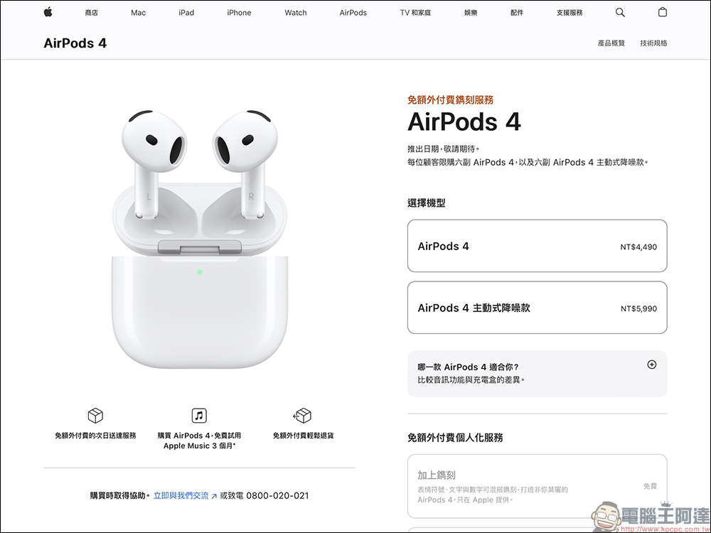 Apple 全新 AirPods 系列登場:AirPods 4 雙版本、AirPods Pro 助聽升級,還有更新版 AirPods Max - 電腦王阿達 Apple 全新 AirPods 系列登場:AirPods 4 雙版本、AirPods Pro 助聽升級,還有更新版 AirPods Max - 電腦王阿達