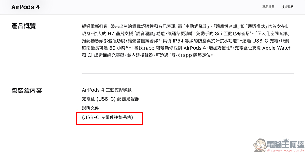 AirPods 4 與 AirPods Pro 2 差在哪?哪款是你的最佳選擇,差異全解析 - 電腦王阿達 AirPods 4 與 AirPods Pro 2 差在哪?哪款是你的最佳選擇,差異全解析 - 電腦王阿達
