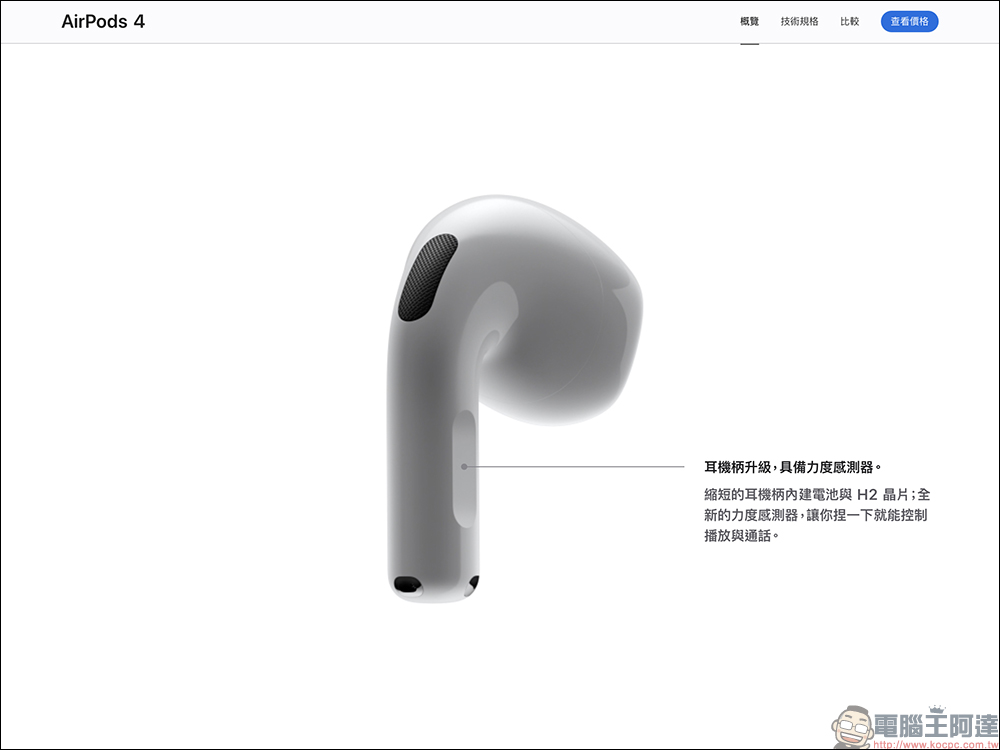 AirPods 4 與 AirPods Pro 2 差在哪?哪款是你的最佳選擇,差異全解析 - 電腦王阿達 AirPods 4 與 AirPods Pro 2 差在哪?哪款是你的最佳選擇,差異全解析 - 電腦王阿達