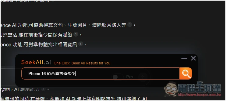 SeekAll.ai 一鍵獲得多個搜尋來源結果,Google、ChatGPT、Perplexity 等超過 30 個網站 - 電腦王阿達 SeekAll.ai 一鍵獲得多個搜尋來源結果,Google、ChatGPT、Perplexity 等超過 30 個網站 - 電腦王阿達