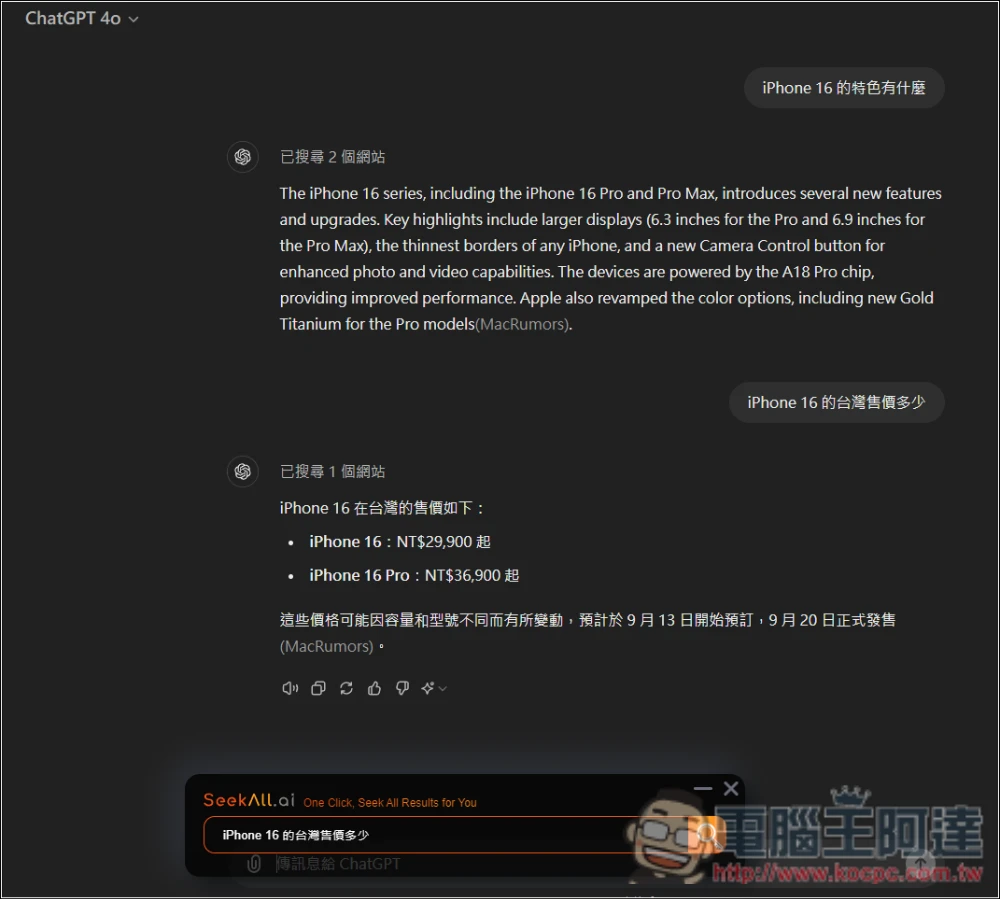 SeekAll.ai 一鍵獲得多個搜尋來源結果,Google、ChatGPT、Perplexity 等超過 30 個網站 - 電腦王阿達 SeekAll.ai 一鍵獲得多個搜尋來源結果,Google、ChatGPT、Perplexity 等超過 30 個網站 - 電腦王阿達
