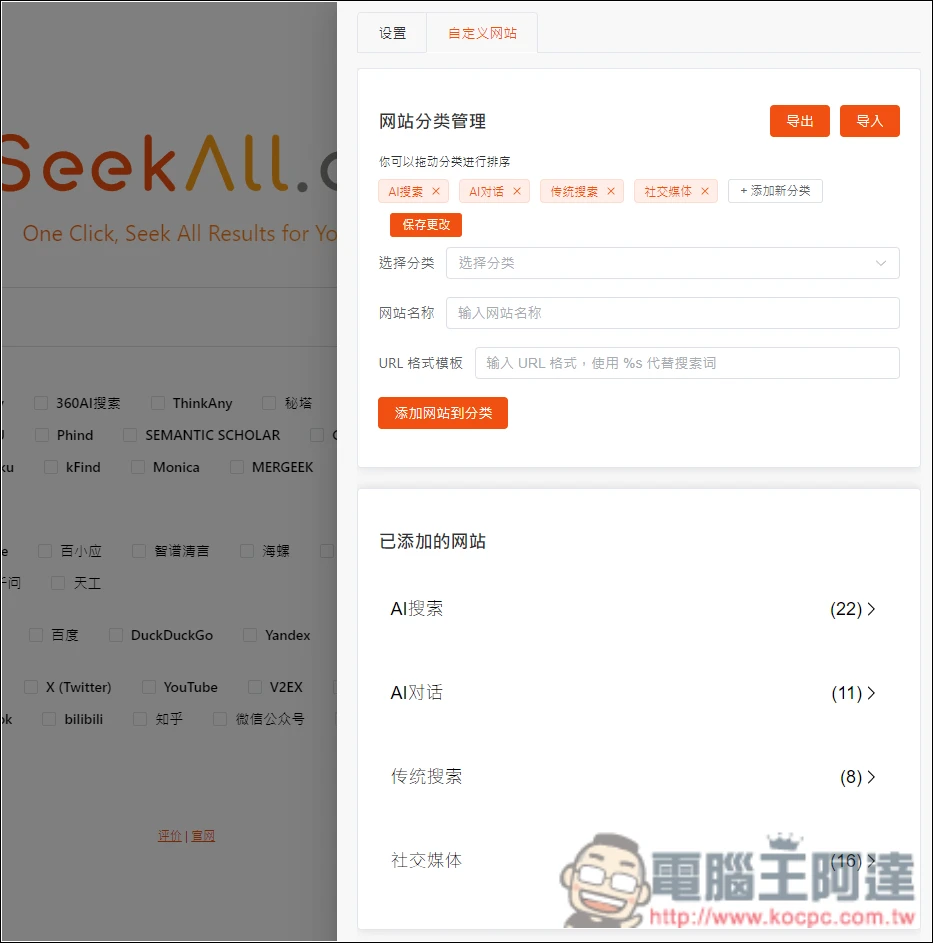 SeekAll.ai 一鍵獲得多個搜尋來源結果,Google、ChatGPT、Perplexity 等超過 30 個網站 - 電腦王阿達 SeekAll.ai 一鍵獲得多個搜尋來源結果,Google、ChatGPT、Perplexity 等超過 30 個網站 - 電腦王阿達