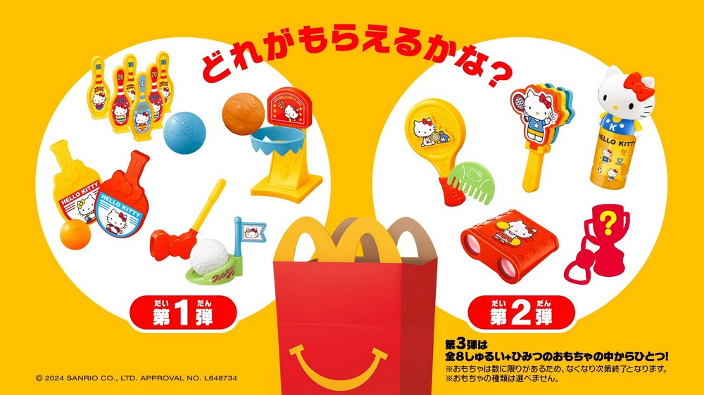 日本麥當勞將與 Hello Kitty 50 週年合作推出共 8 款玩具,喜歡 Hello Kitty 的朋友們千萬不要錯過 - 電腦王阿達 日本麥當勞將與 Hello Kitty 50 週年合作推出共 8 款玩具,喜歡 Hello Kitty 的朋友們千萬不要錯過 - 電腦王阿達