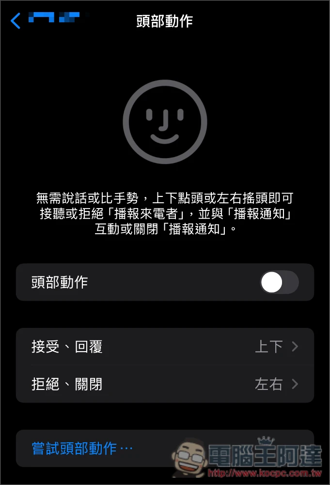 AirPods Pro 2「點頭搖頭」就能直覺回應 Siri 的韌體更新正式釋出,你收到了沒?(點點頭) - 電腦王阿達 AirPods Pro 2「點頭搖頭」就能直覺回應 Siri 的韌體更新正式釋出,你收到了沒?(點點頭) - 電腦王阿達