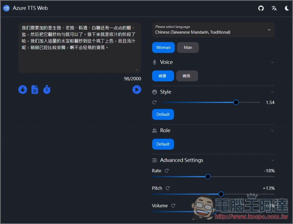 Azure TTS Web 線上免費文字轉語音,可調整聲音風格、語速、音高和音量 - 電腦王阿達 Azure TTS Web 線上免費文字轉語音,可調整聲音風格、語速、音高和音量 - 電腦王阿達