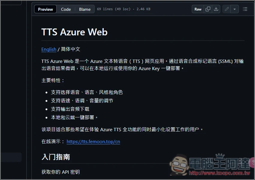 Azure TTS Web 線上免費文字轉語音,可調整聲音風格、語速、音高和音量 - 電腦王阿達 Azure TTS Web 線上免費文字轉語音,可調整聲音風格、語速、音高和音量 - 電腦王阿達