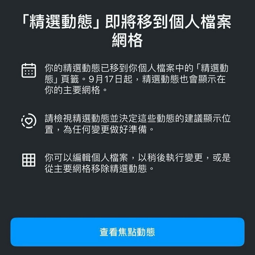 圓圈圈精選動態將成歷史,Instagram 官方宣布「精選動態」位置將改變 - 電腦王阿達 圓圈圈精選動態將成歷史,Instagram 官方宣布「精選動態」位置將改變 - 電腦王阿達