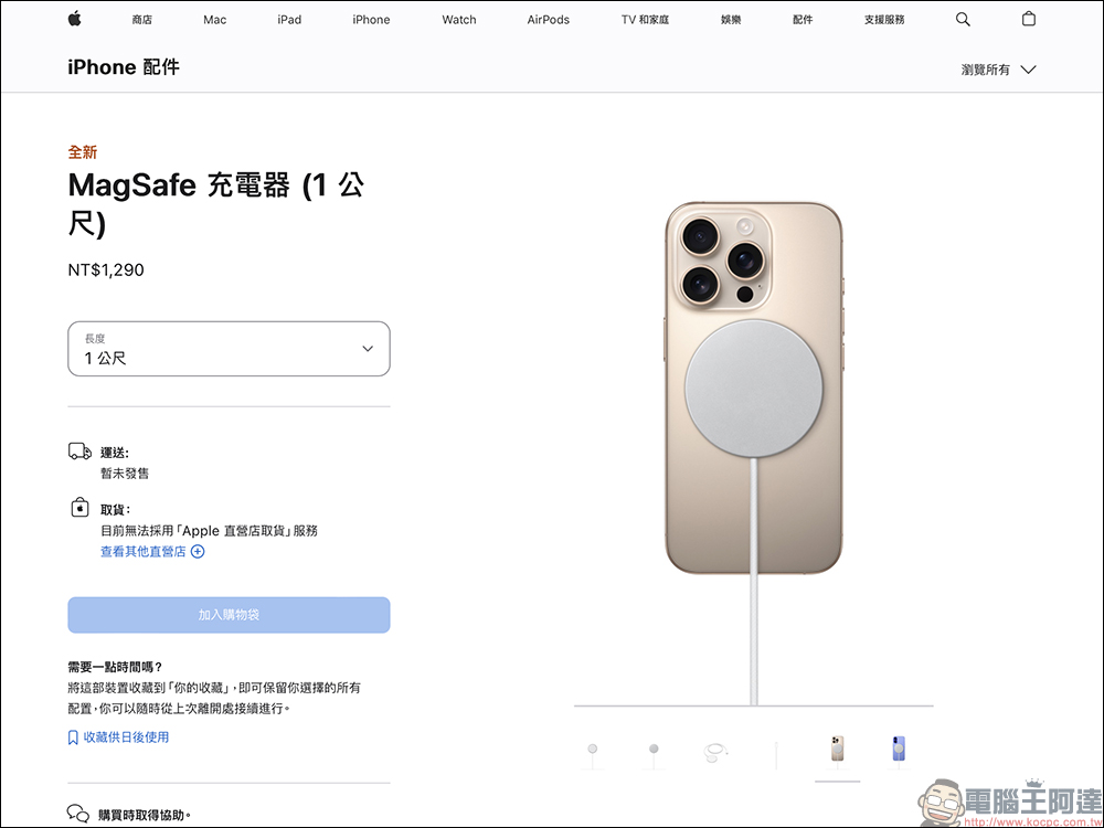 iPhone 16 升級 25W MagSafe 無線充電,但只有中國版還是 15W MagSafe(同場加映:如何避免買到中國版 iPhone) - 電腦王阿達 iPhone 16 升級 25W MagSafe 無線充電,但只有中國版還是 15W MagSafe(同場加映:如何避免買到中國版 iPhone) - 電腦王阿達