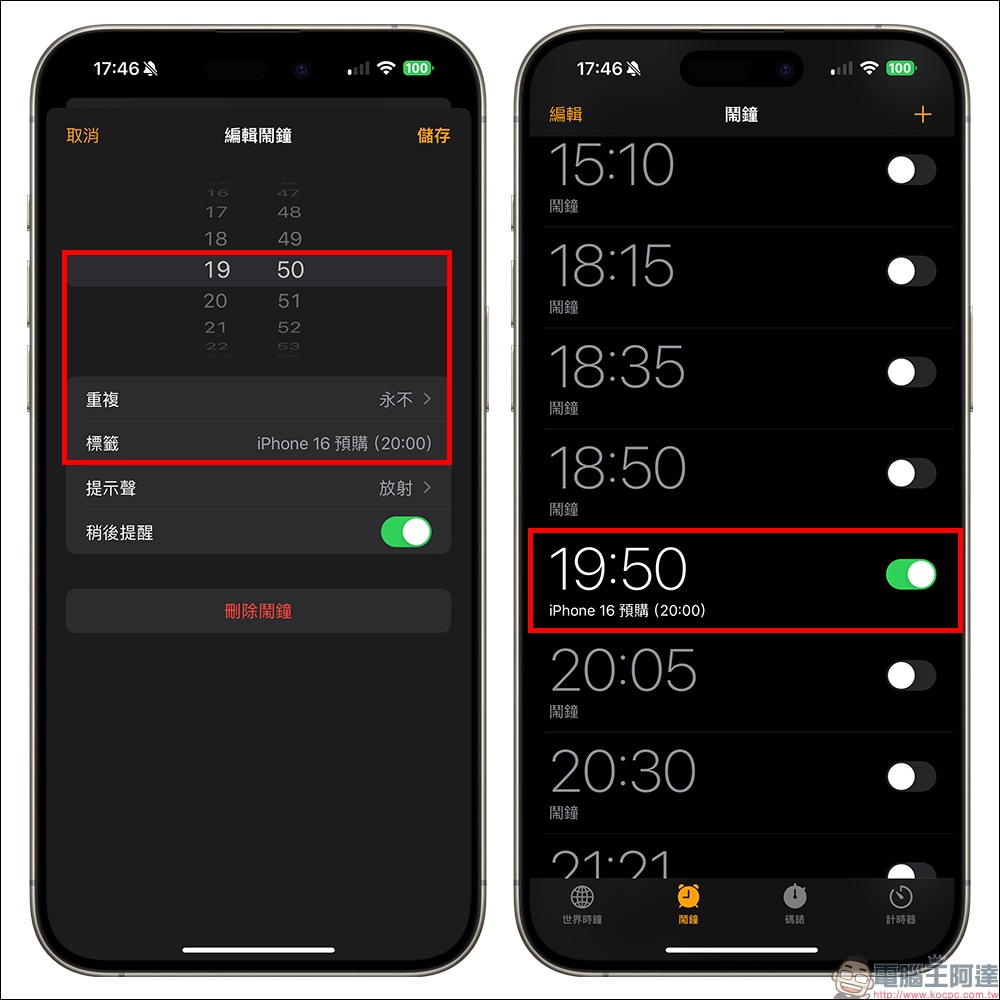 iPhone 16 官網預購技巧,想搶首波到貨記得這幾件事 - 電腦王阿達 iPhone 16 官網預購技巧,想搶首波到貨記得這幾件事 - 電腦王阿達