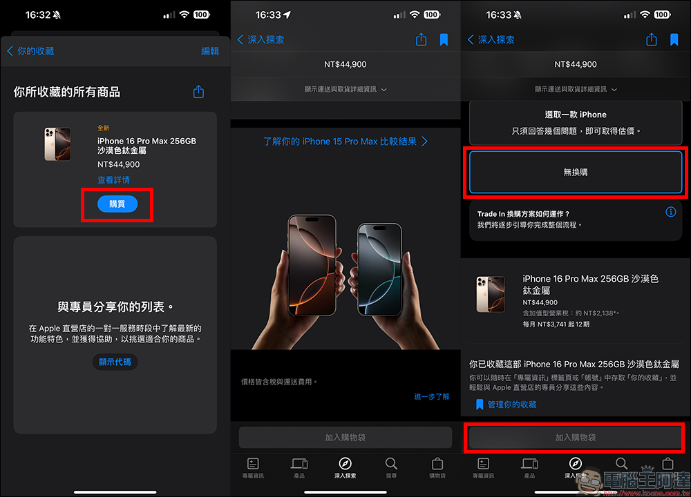 iPhone 16 官網預購技巧,想搶首波到貨記得這幾件事 - 電腦王阿達 iPhone 16 官網預購技巧,想搶首波到貨記得這幾件事 - 電腦王阿達