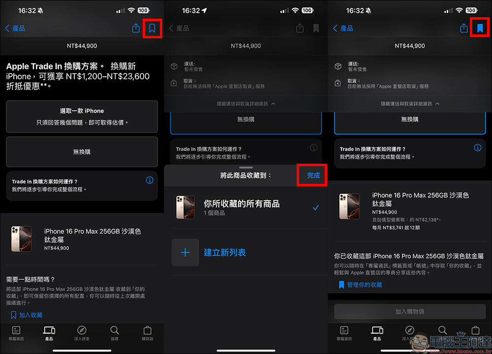 iPhone 16 官網預購技巧,想搶首波到貨記得這幾件事 - 電腦王阿達 iPhone 16 官網預購技巧,想搶首波到貨記得這幾件事 - 電腦王阿達