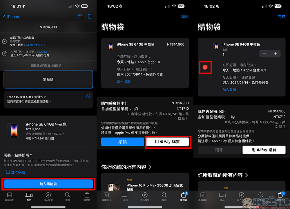 iPhone 16 官網預購技巧,想搶首波到貨記得這幾件事 - 電腦王阿達 iPhone 16 官網預購技巧,想搶首波到貨記得這幾件事 - 電腦王阿達