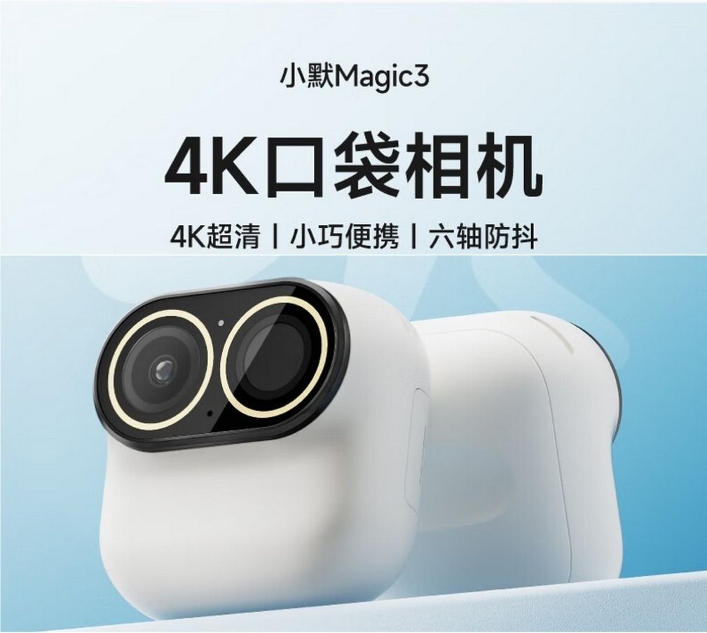 中國魔象科技推出攜帶方便的口袋相機小默 Magic 3,外型和功能卻都似曾相似 - 電腦王阿達 中國魔象科技推出攜帶方便的口袋相機小默 Magic 3,外型和功能卻都似曾相似 - 電腦王阿達