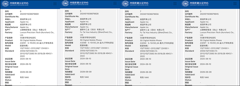認證文件顯示, iPhone 16 全系列支援 45W 快速充電 - 電腦王阿達 認證文件顯示, iPhone 16 全系列支援 45W 快速充電 - 電腦王阿達
