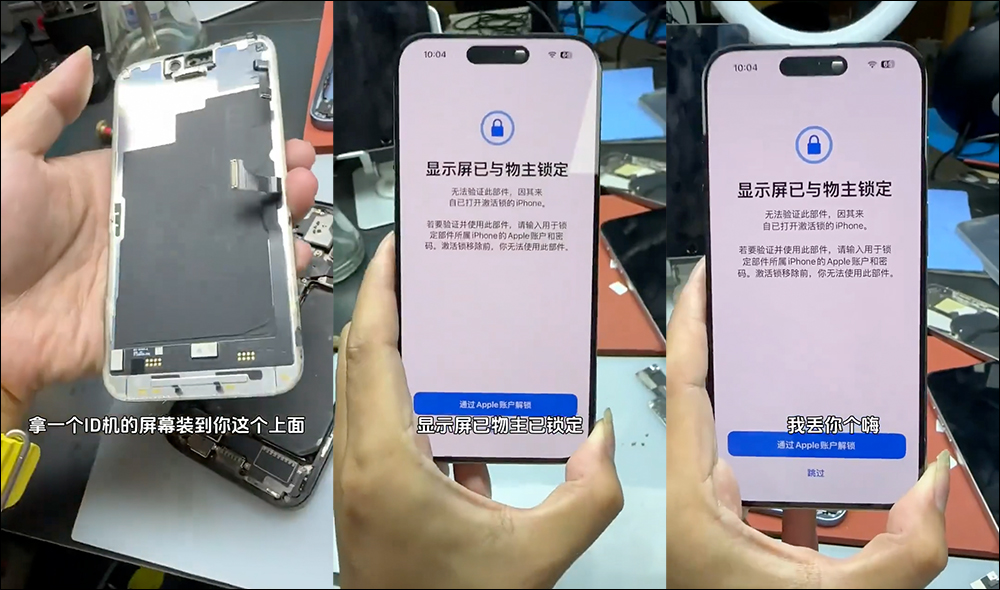 iOS 18 RC 啟用 iPhone 零件驗證功能,更換「殺肉件」可能會導致死機,華強北維修師傅崩潰慘叫 - 電腦王阿達 iOS 18 RC 啟用 iPhone 零件驗證功能,更換「殺肉件」可能會導致死機,華強北維修師傅崩潰慘叫 - 電腦王阿達