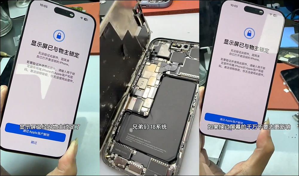 iOS 18 RC 啟用 iPhone 零件驗證功能,更換「殺肉件」可能會導致死機,華強北維修師傅崩潰慘叫 - 電腦王阿達 iOS 18 RC 啟用 iPhone 零件驗證功能,更換「殺肉件」可能會導致死機,華強北維修師傅崩潰慘叫 - 電腦王阿達