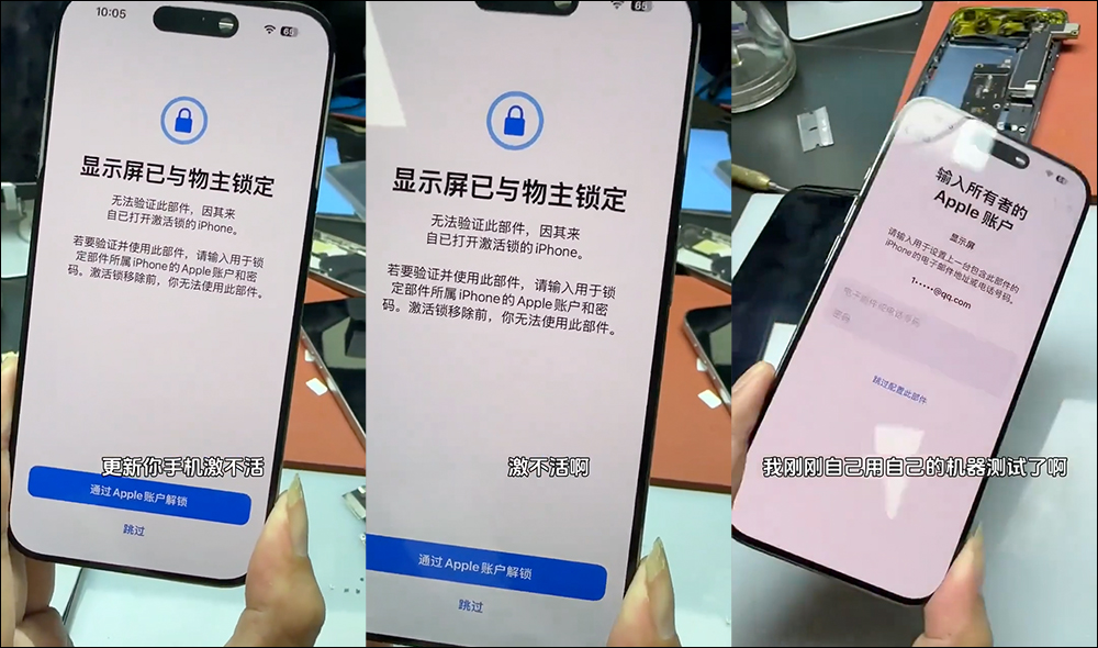 iOS 18 RC 啟用 iPhone 零件驗證功能,更換「殺肉件」可能會導致死機,華強北維修師傅崩潰慘叫 - 電腦王阿達 iOS 18 RC 啟用 iPhone 零件驗證功能,更換「殺肉件」可能會導致死機,華強北維修師傅崩潰慘叫 - 電腦王阿達