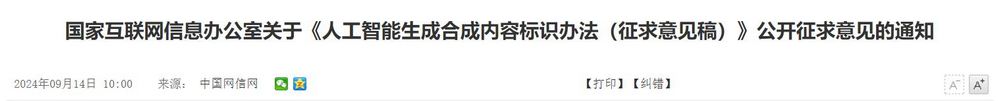 中國將立法規範 AI 生成內容:《人工智能生成內容標示法》預計今年實施 - 電腦王阿達 中國將立法規範 AI 生成內容:《人工智能生成內容標示法》預計今年實施 - 電腦王阿達