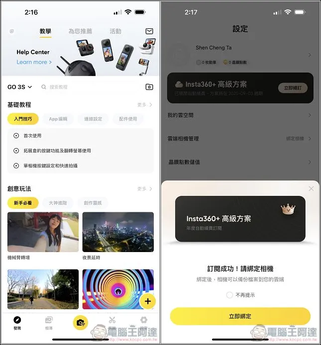 Insta360+ 雲端服務:保存、重現、分享,讓你創作無憂 - 電腦王阿達 Insta360+ 雲端服務:保存、重現、分享,讓你創作無憂 - 電腦王阿達