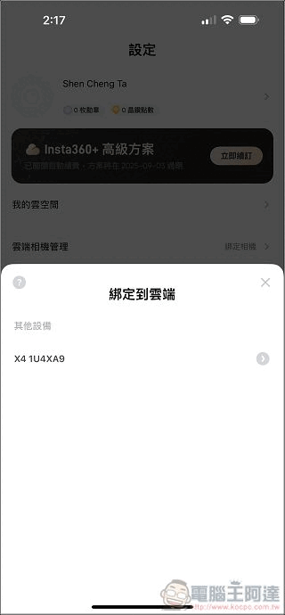 Insta360+ 雲端服務:保存、重現、分享,讓你創作無憂 - 電腦王阿達 Insta360+ 雲端服務:保存、重現、分享,讓你創作無憂 - 電腦王阿達