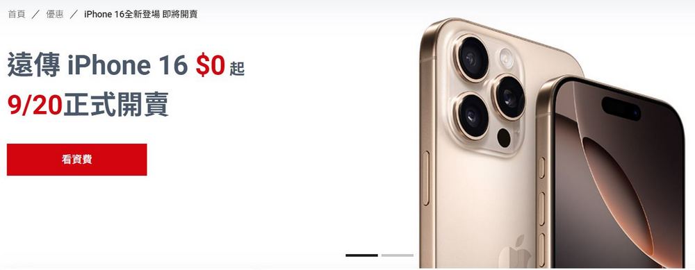 遠傳電信 9 月 20 日開賣 iPhone 16 系列,10月底前週週抽 Apple 大四喜 六大開賣好康全滿足 - 電腦王阿達 遠傳電信 9 月 20 日開賣 iPhone 16 系列,10月底前週週抽 Apple 大四喜 六大開賣好康全滿足 - 電腦王阿達