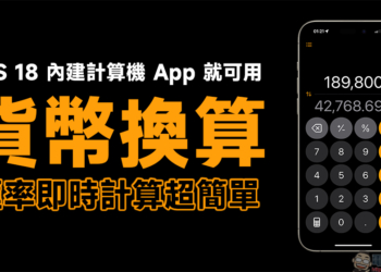 貨幣換算