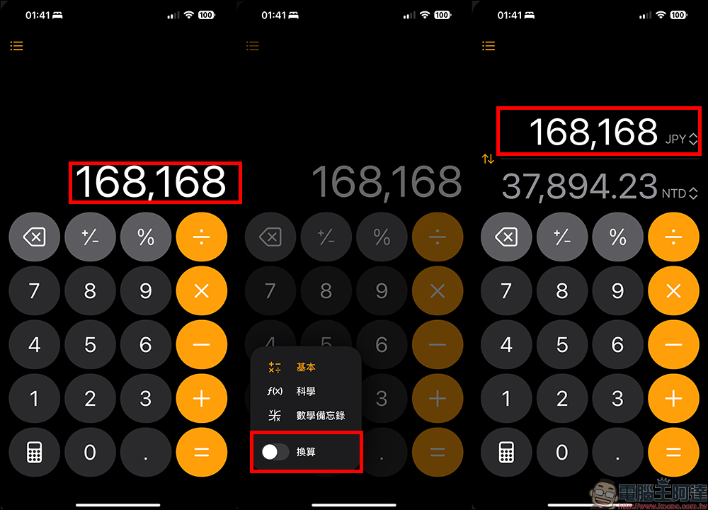 iOS 18 貨幣計算小技巧:無廣告,超好用!內建計算機 App 輕鬆計算即時匯率(教學) - 電腦王阿達 iOS 18 貨幣計算小技巧:無廣告,超好用!內建計算機 App 輕鬆計算即時匯率(教學) - 電腦王阿達