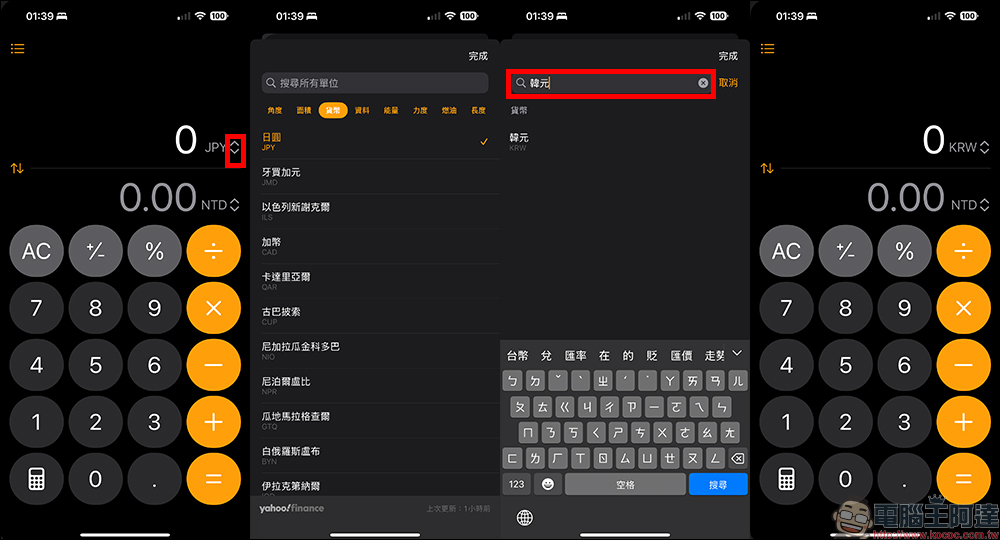 iOS 18 貨幣計算小技巧:無廣告,超好用!內建計算機 App 輕鬆計算即時匯率(教學) - 電腦王阿達 iOS 18 貨幣計算小技巧:無廣告,超好用!內建計算機 App 輕鬆計算即時匯率(教學) - 電腦王阿達