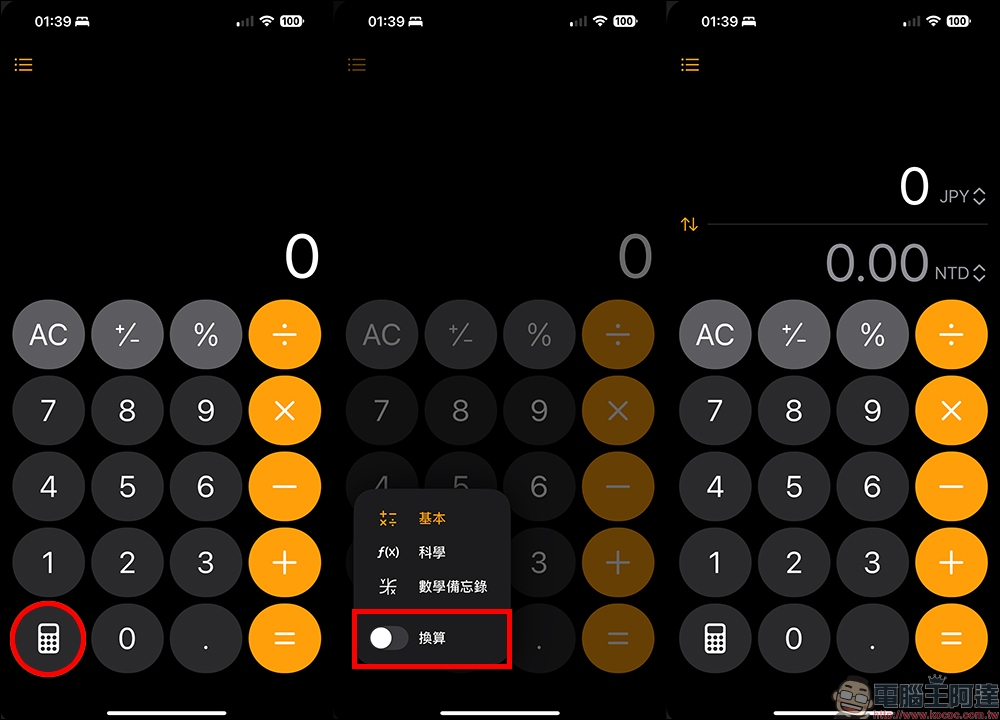 iOS 18 貨幣計算小技巧:無廣告,超好用!內建計算機 App 輕鬆計算即時匯率(教學) - 電腦王阿達 iOS 18 貨幣計算小技巧:無廣告,超好用!內建計算機 App 輕鬆計算即時匯率(教學) - 電腦王阿達