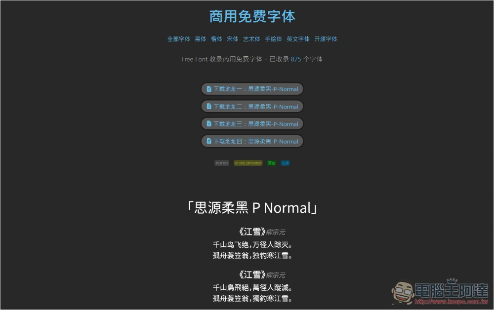 Free Font 收集超過 800 個可商用的免費字體,各種類型都有 - 電腦王阿達 Free Font 收集超過 800 個可商用的免費字體,各種類型都有 - 電腦王阿達