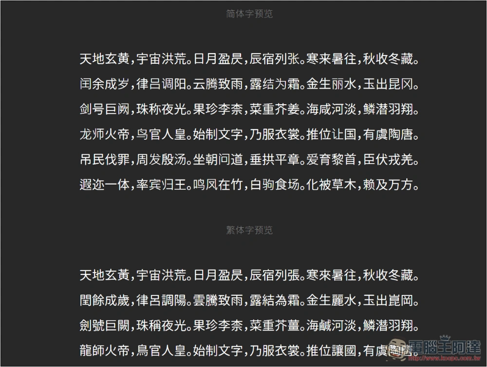Free Font 收集超過 800 個可商用的免費字體,各種類型都有 - 電腦王阿達 Free Font 收集超過 800 個可商用的免費字體,各種類型都有 - 電腦王阿達