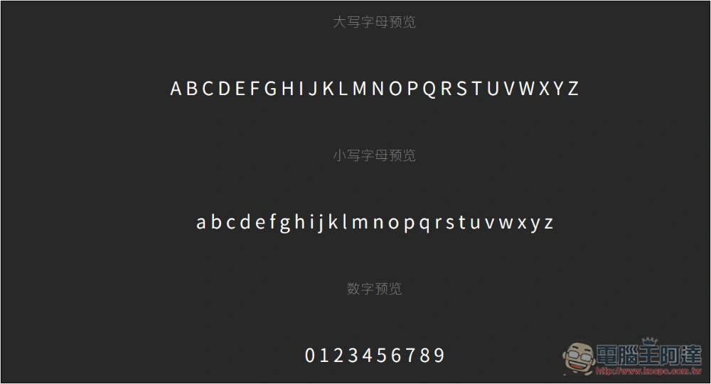 Free Font 收集超過 800 個可商用的免費字體,各種類型都有 - 電腦王阿達 Free Font 收集超過 800 個可商用的免費字體,各種類型都有 - 電腦王阿達