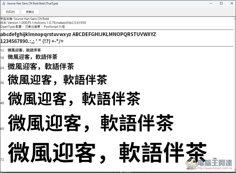 Free Font 收集超過 800 個可商用的免費字體,各種類型都有 - 電腦王阿達 Free Font 收集超過 800 個可商用的免費字體,各種類型都有 - 電腦王阿達