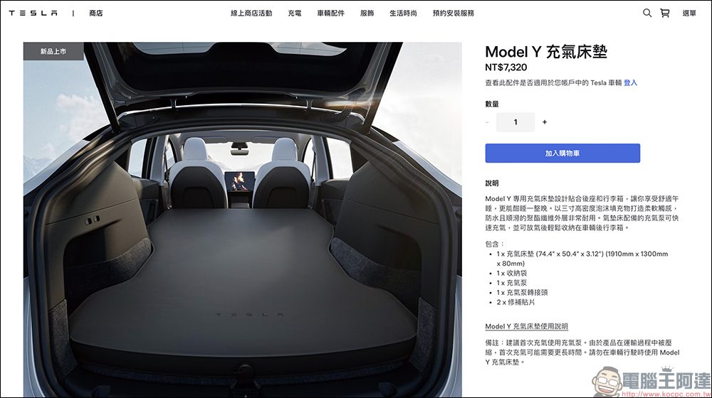 Model Y 車主車宿新選擇,特斯拉原廠 Model Y 充氣床墊台灣開賣,售價 NT$7,320! - 電腦王阿達 Model Y 車主車宿新選擇,特斯拉原廠 Model Y 充氣床墊台灣開賣,售價 NT$7,320! - 電腦王阿達