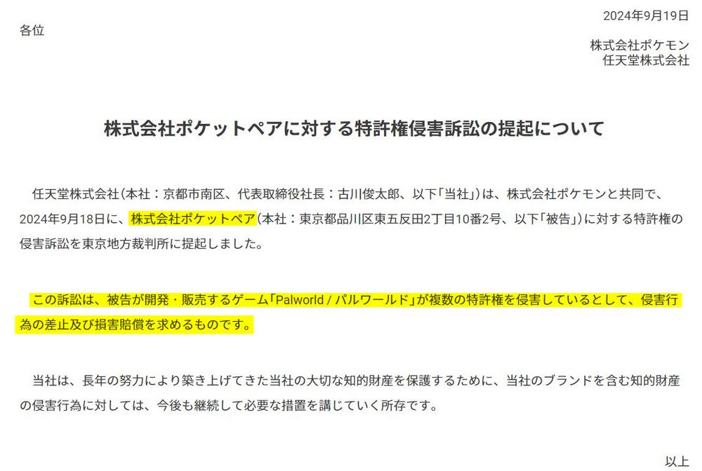 還是告了!任天堂聯合寶可夢公司對《幻獸帕魯》提起侵權訴訟 - 電腦王阿達 還是告了!任天堂聯合寶可夢公司對《幻獸帕魯》提起侵權訴訟 - 電腦王阿達