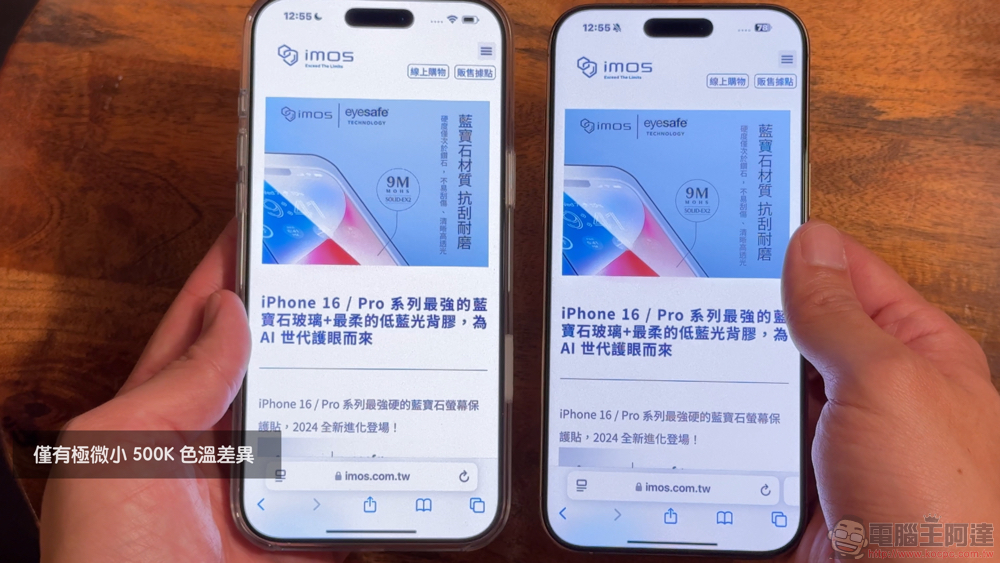 沙漠金 iPhone 16 Pro Max 開箱:讓 imos SOLID-EX2 低藍光玻璃保護貼為你的手機與雙眼加入前所未有的超防護! - 電腦王阿達 沙漠金 iPhone 16 Pro Max 開箱:讓 imos SOLID-EX2 低藍光玻璃保護貼為你的手機與雙眼加入前所未有的超防護! - 電腦王阿達
