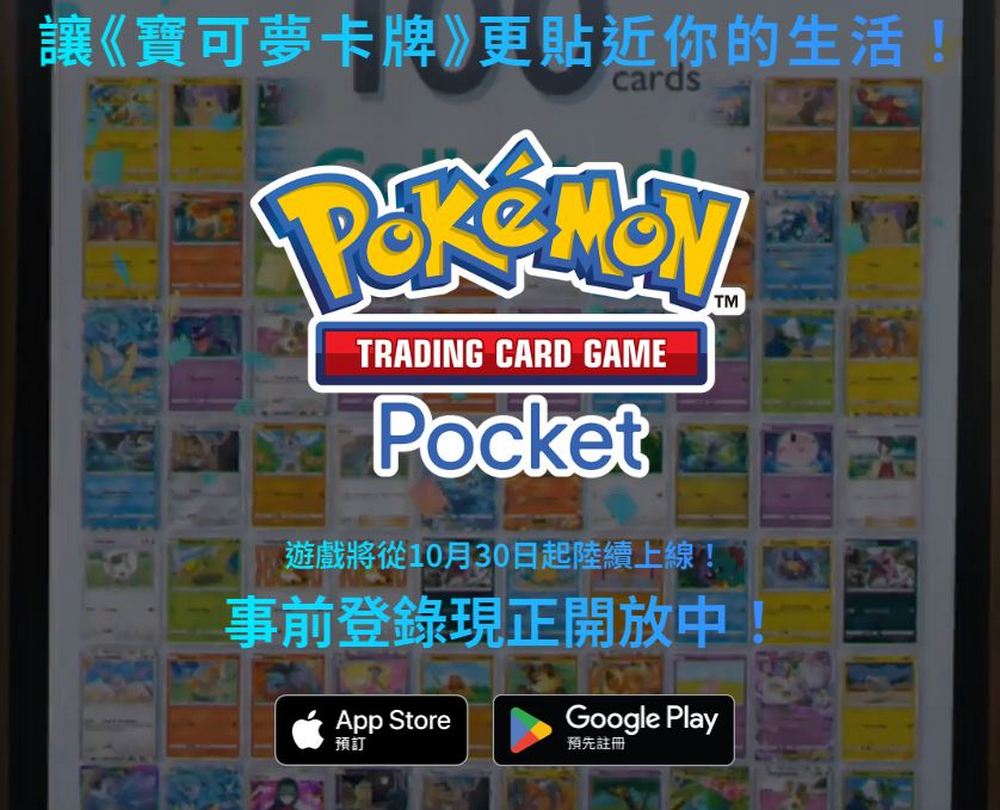 Pokemon Card 玩家必看!日本網友分享容易抽出稀有卡小技巧 - 電腦王阿達 全新寶可夢卡牌手遊《Pokemon Trading Card Game Pocket》上線 - 電腦王阿達