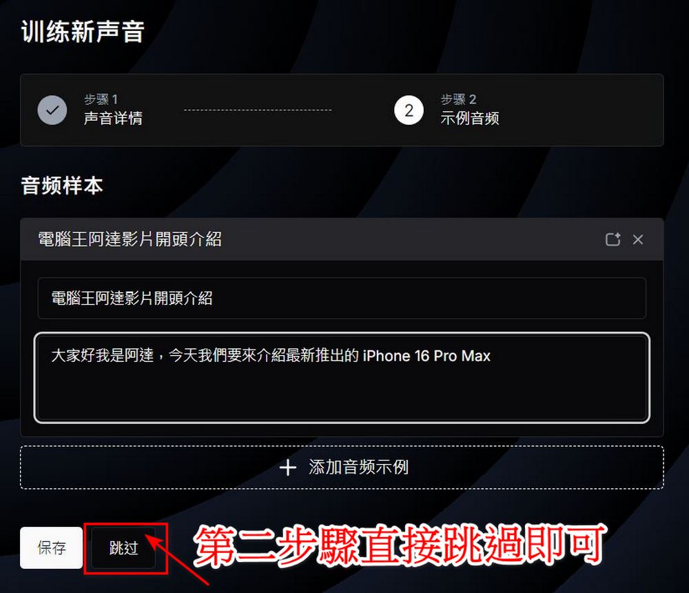 超越 HeyGen:免費語音 AI「Fish Audio」,生成出超逼真的克隆音檔 - 電腦王阿達 超越 HeyGen:免費語音 AI「Fish Audio」,生成出超逼真的克隆音檔 - 電腦王阿達