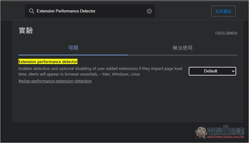 這讚!當擴充功能拖慢你電腦速度時,Microsoft Edge 將會提醒你 - 電腦王阿達 這讚!當擴充功能拖慢你電腦速度時,Microsoft Edge 將會提醒你 - 電腦王阿達