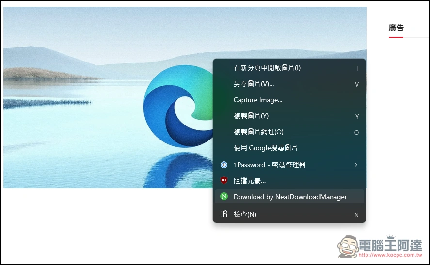 Neat Download Manager 超好用輕量下載器,支援下載社群和影音網站影片、支援自動分類等 - 電腦王阿達 Neat Download Manager 超好用輕量下載器,支援下載社群和影音網站影片、支援自動分類等 - 電腦王阿達